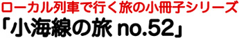 小海線